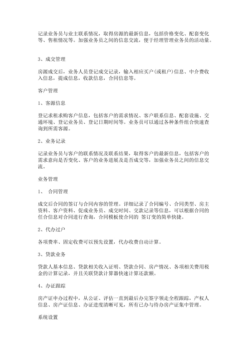 [计算机]中国易联网络房地产管理系统.doc_第2页