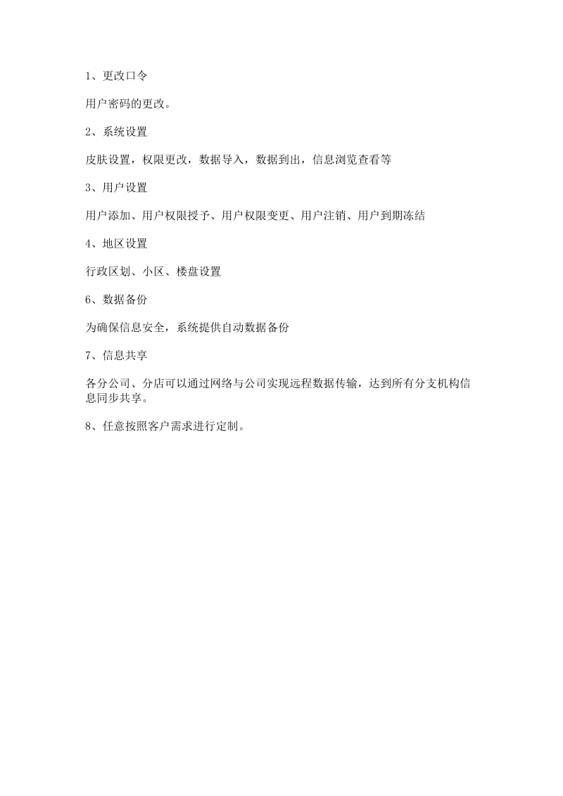 [计算机]中国易联网络房地产管理系统.doc_第3页