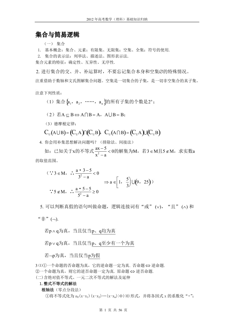 [数学]高考数学知识点.doc_第1页