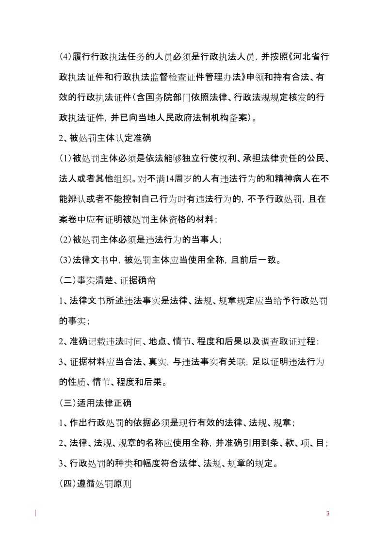 [法律资料]河北省行政处罚案卷标准.doc_第3页