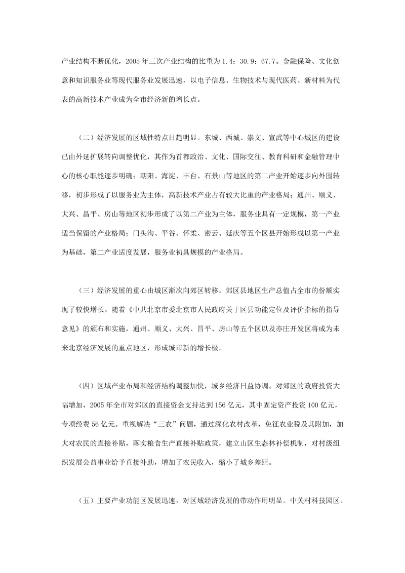[经管营销]北京市主体功能区规划.doc_第3页