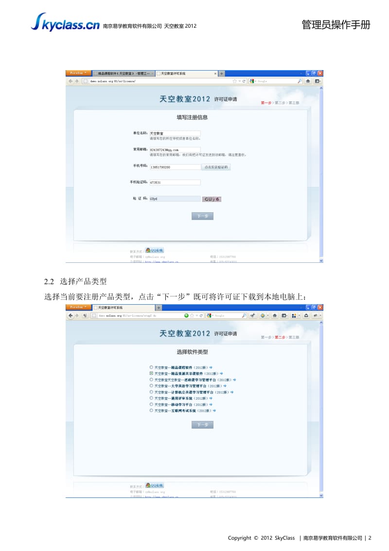 [计算机]天空教室精品资源共享课软件管理员操作手册.doc_第3页