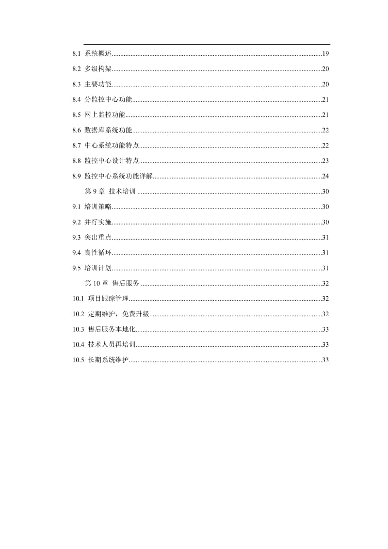 [解决方案]车辆管理系统-出租车.doc_第3页