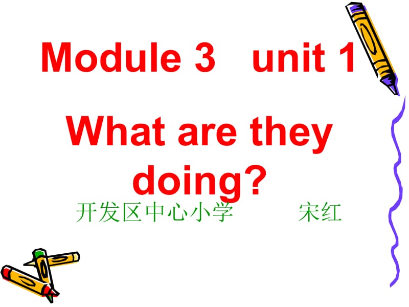 module+3+unit1.ppt_第1页