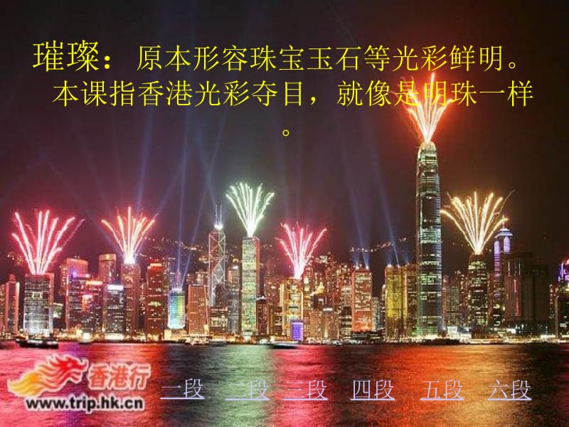 香港璀璨的明珠2.ppt_第2页