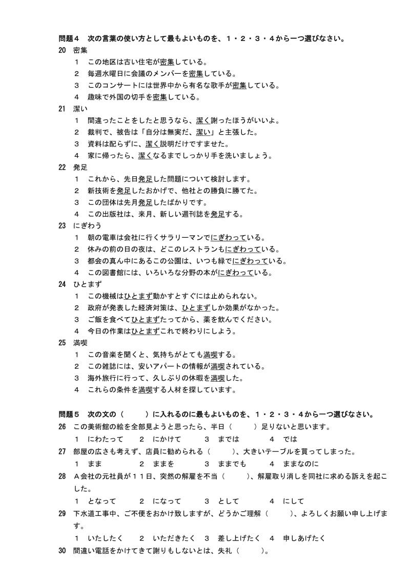 [日语学习]7月日语N1真题+听力原文+阅读解释+答案.doc_第2页