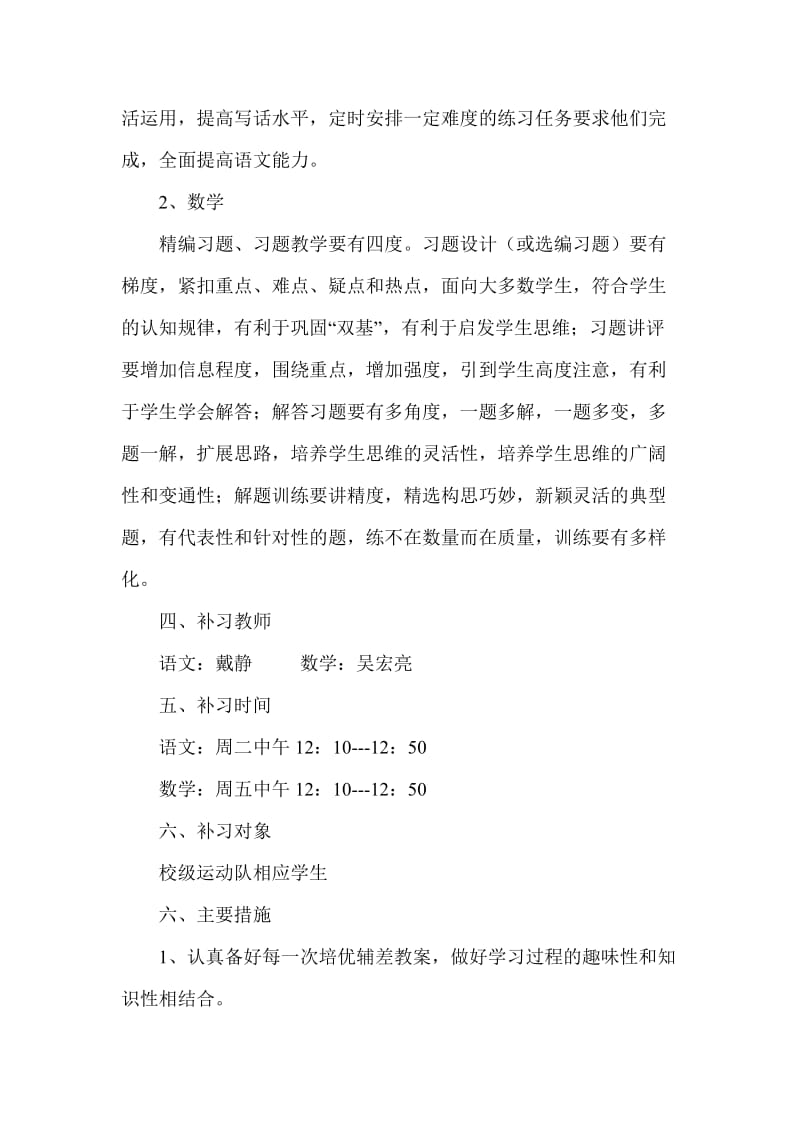 [英语]补习计划.doc_第2页