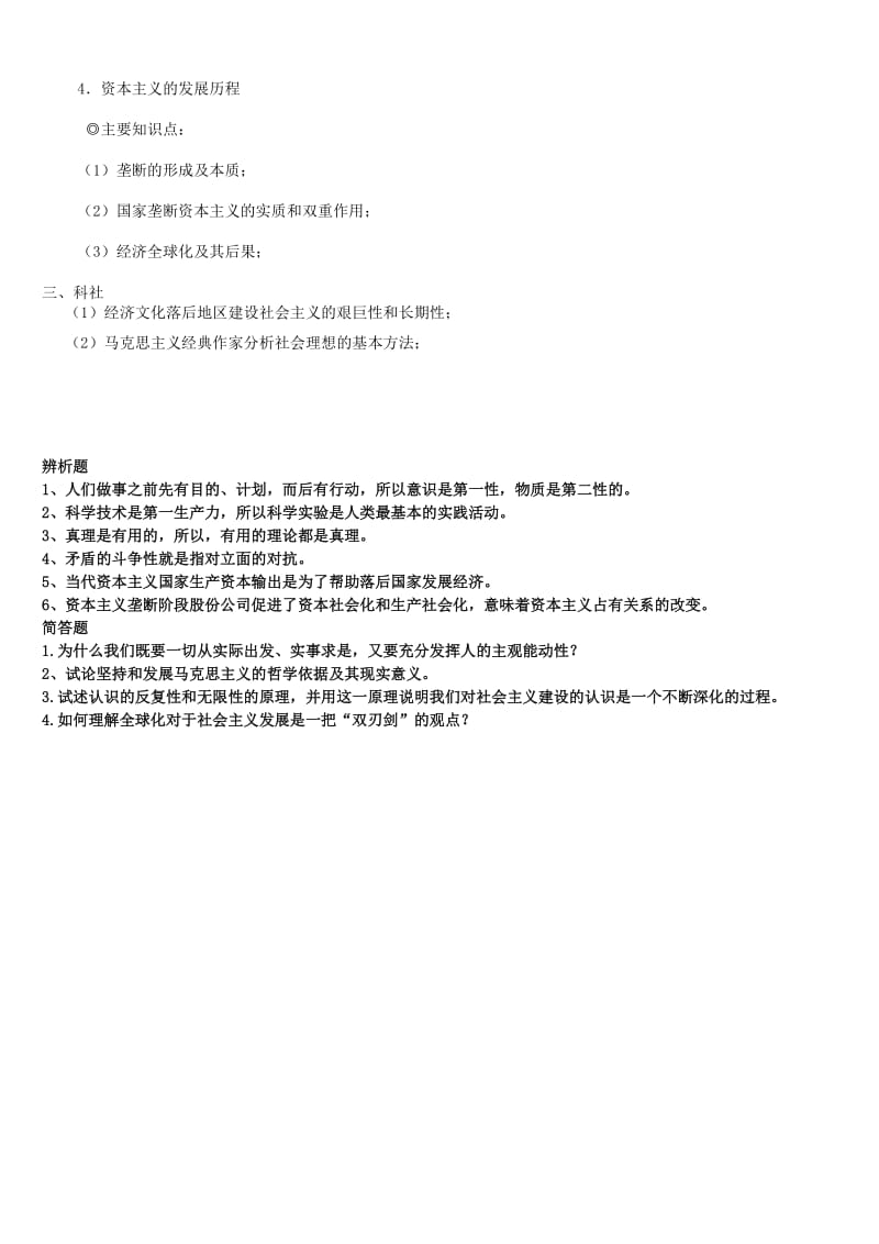 [考研政治]马原复习要点.doc_第3页