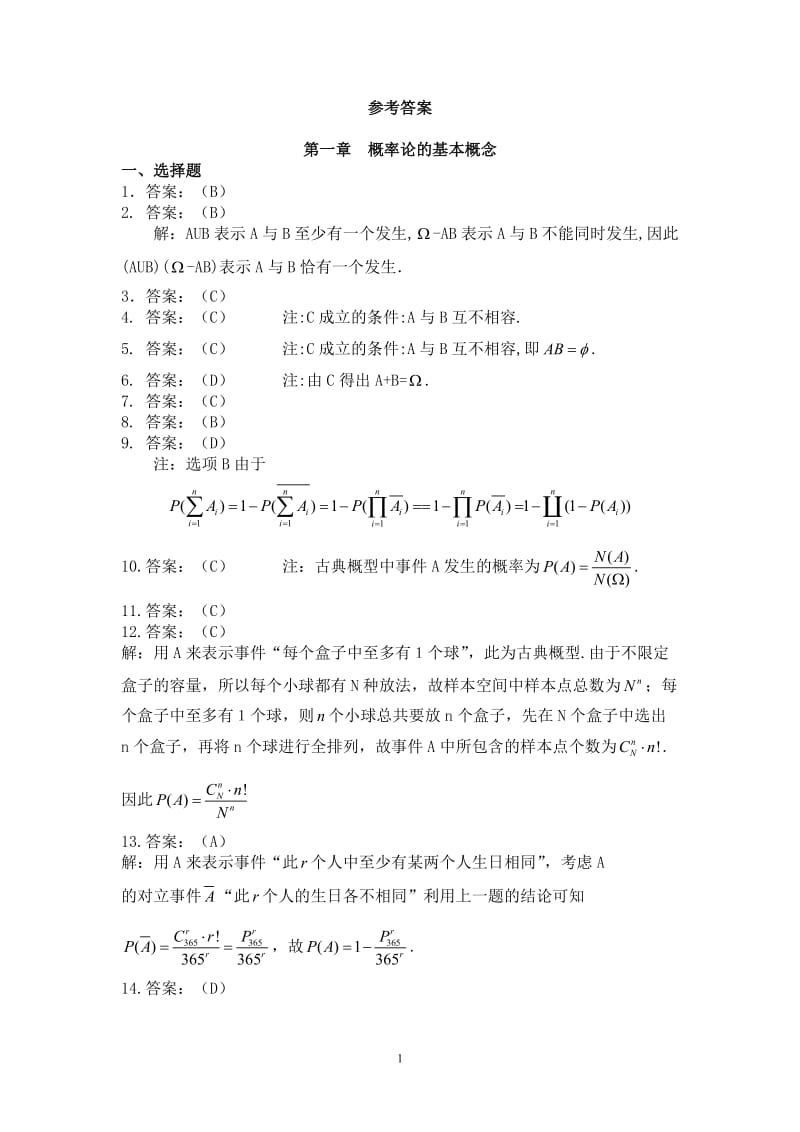 [理学]概率论与数理统计练习册及答案.doc_第1页