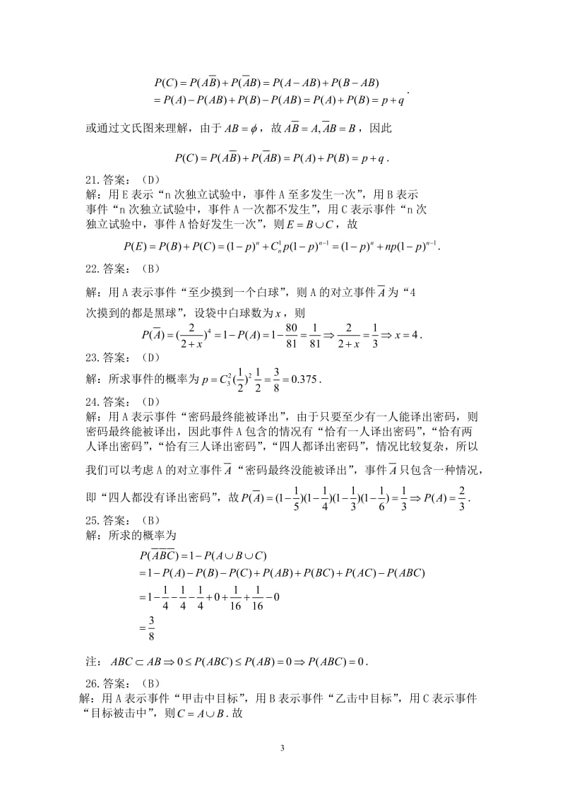 [理学]概率论与数理统计练习册及答案.doc_第3页