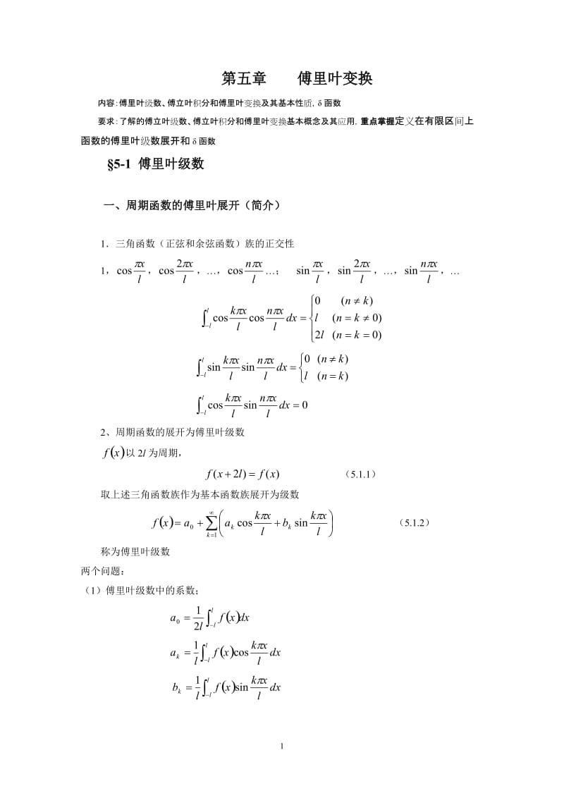 [理学]数学物理方法学习指导.doc_第1页