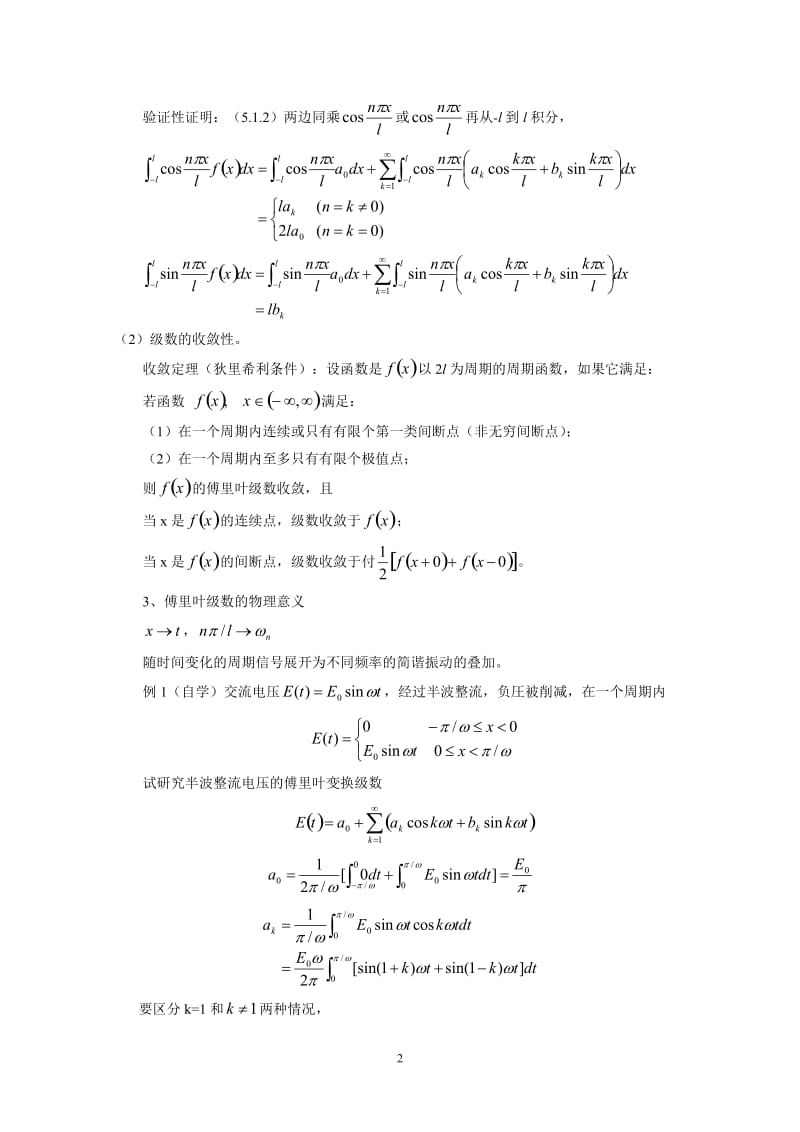 [理学]数学物理方法学习指导.doc_第2页