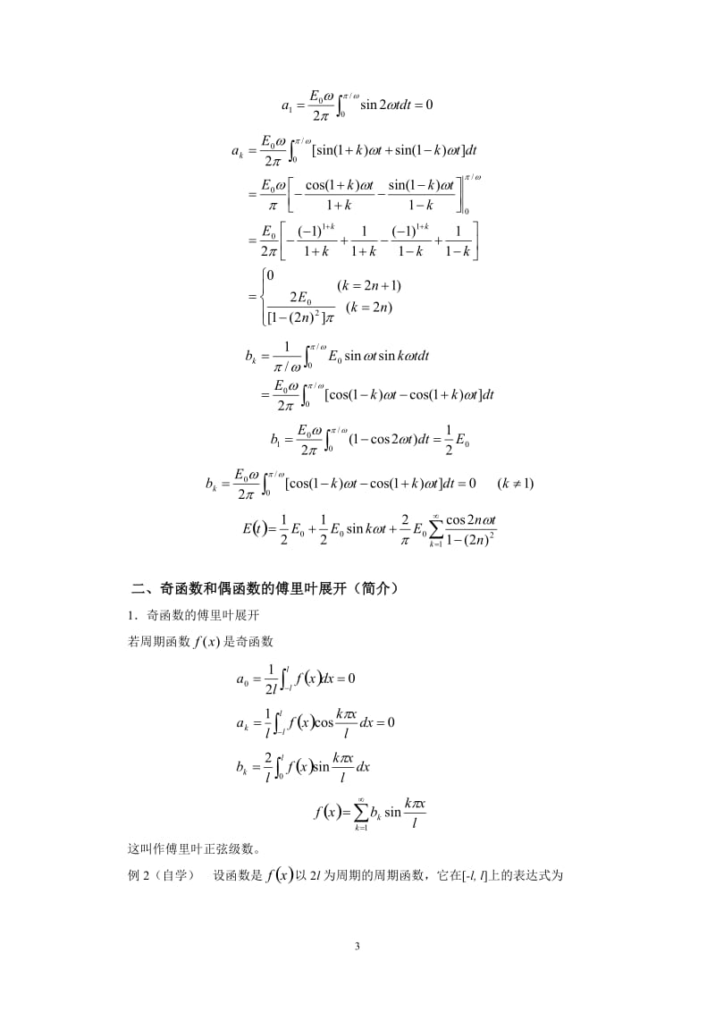 [理学]数学物理方法学习指导.doc_第3页