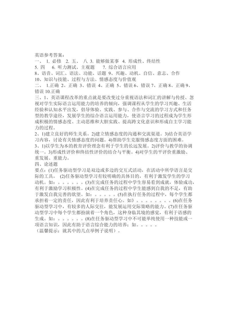 [英语考试]化北屯中学《英语新课程标》学习过关检测卷.doc_第3页