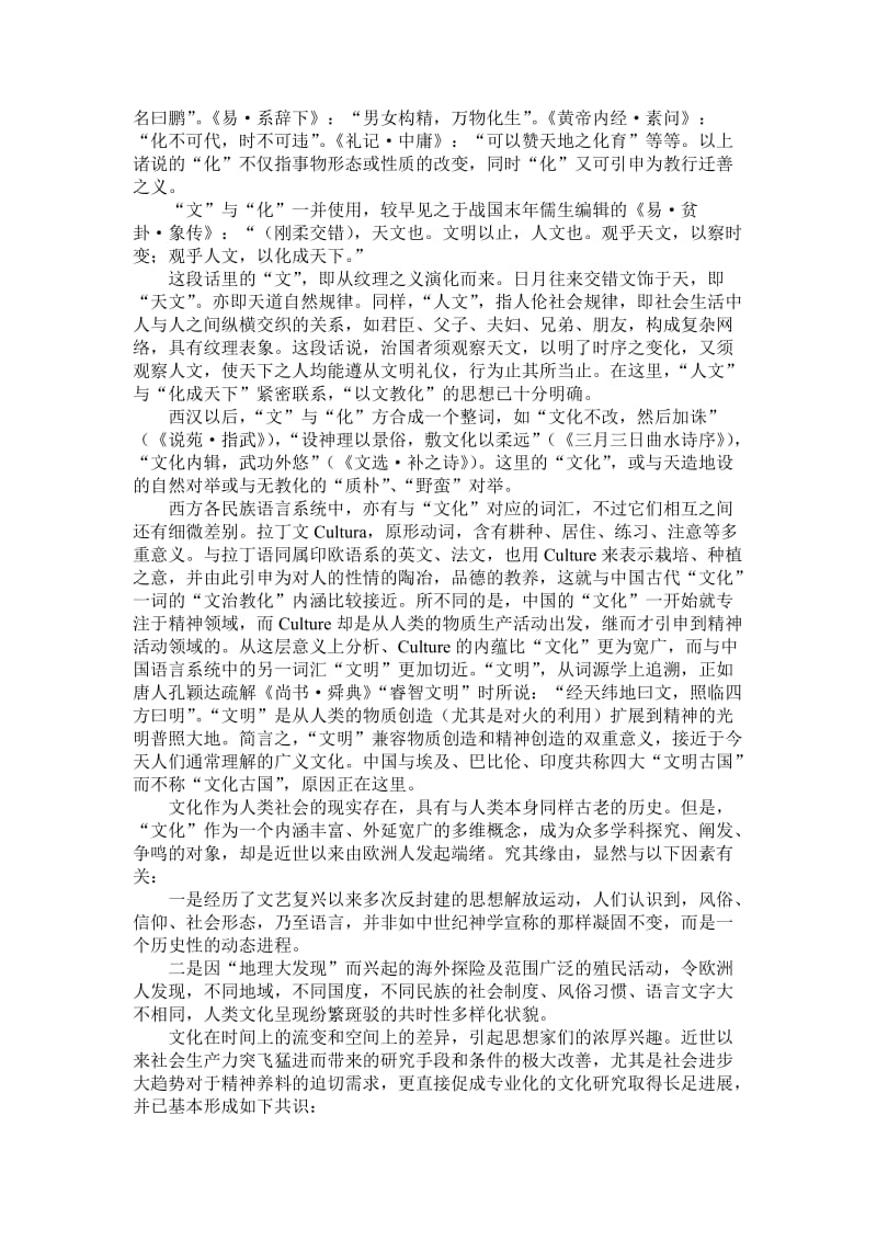 [文学研究]中国传统文化系列讲座教案.doc_第2页