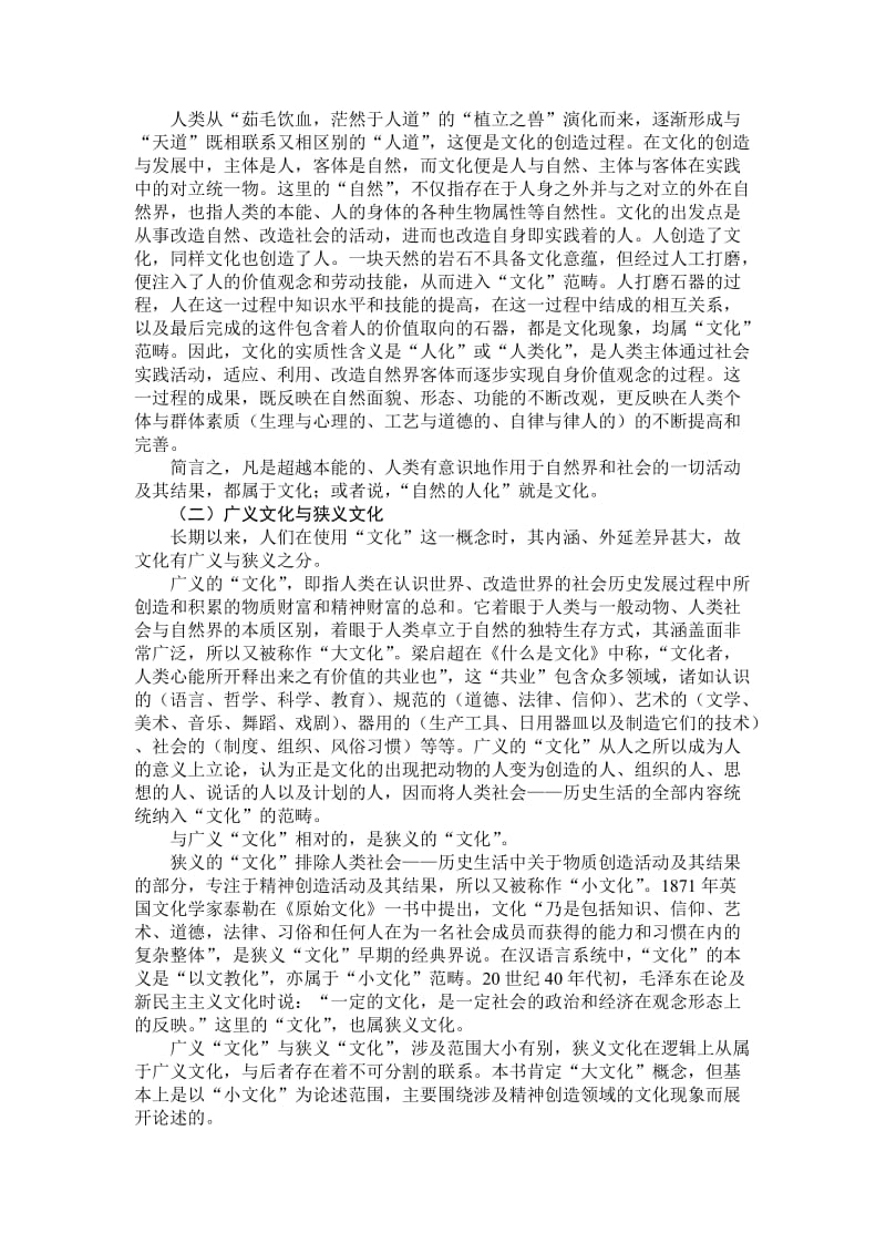 [文学研究]中国传统文化系列讲座教案.doc_第3页