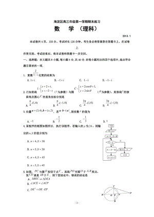 [数学]1月北京各区高三期末数学理上半部分含答案.doc