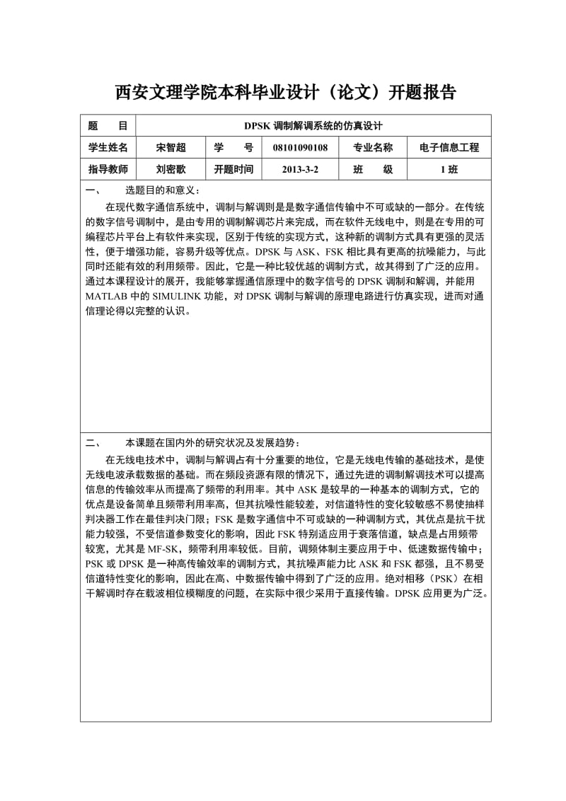[法律资料]DPSK宋智超.doc_第3页