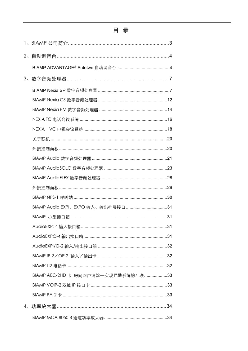 [计算机硬件及网络]Biamp数字音频处理平台.doc_第2页