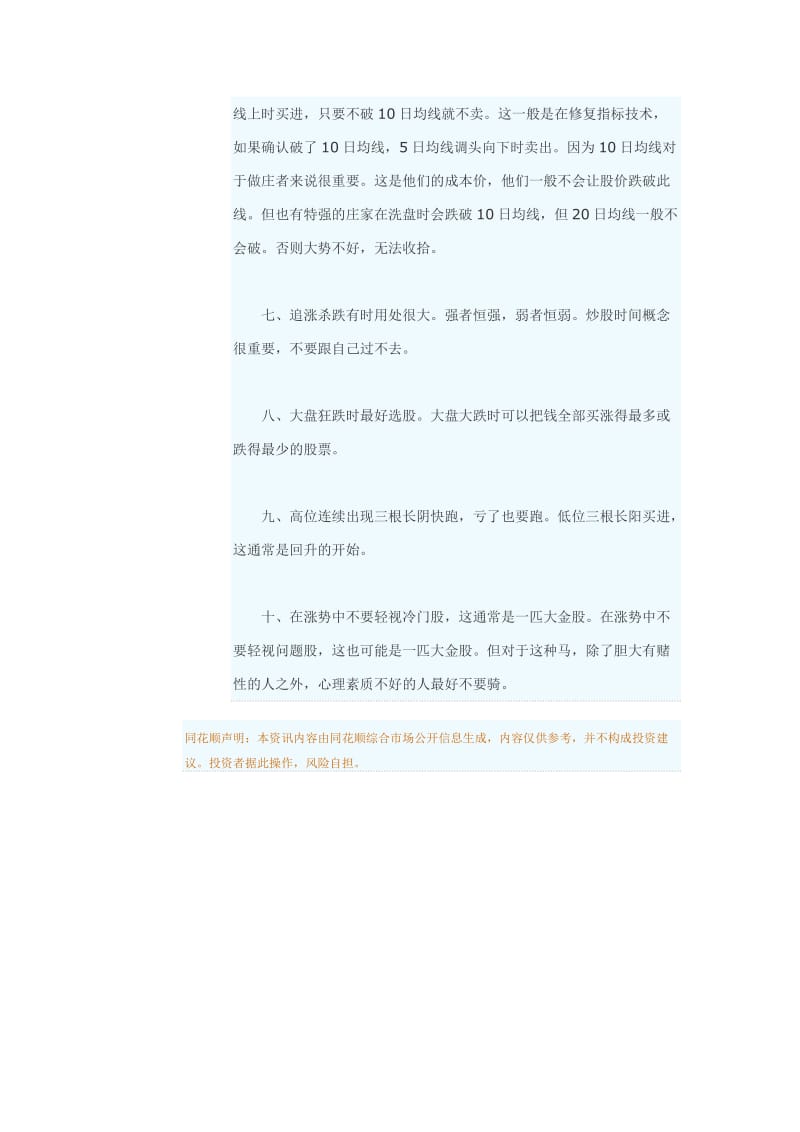 [经济学]短线操作 十招制胜.doc_第2页