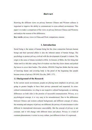 [英语学习]A Comparison of Chinese and Western Priacy Concepts.doc