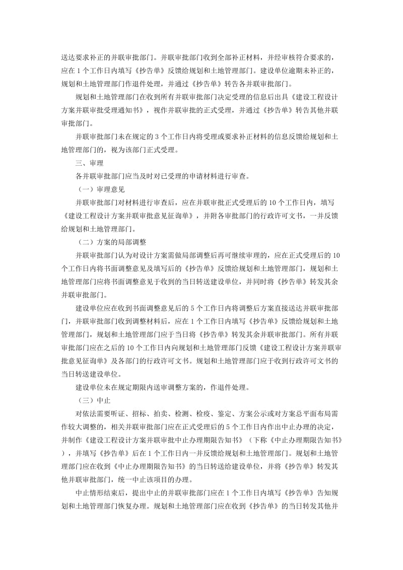 [建筑]上海市建设工程设计方案并联审批操作规程.doc_第3页