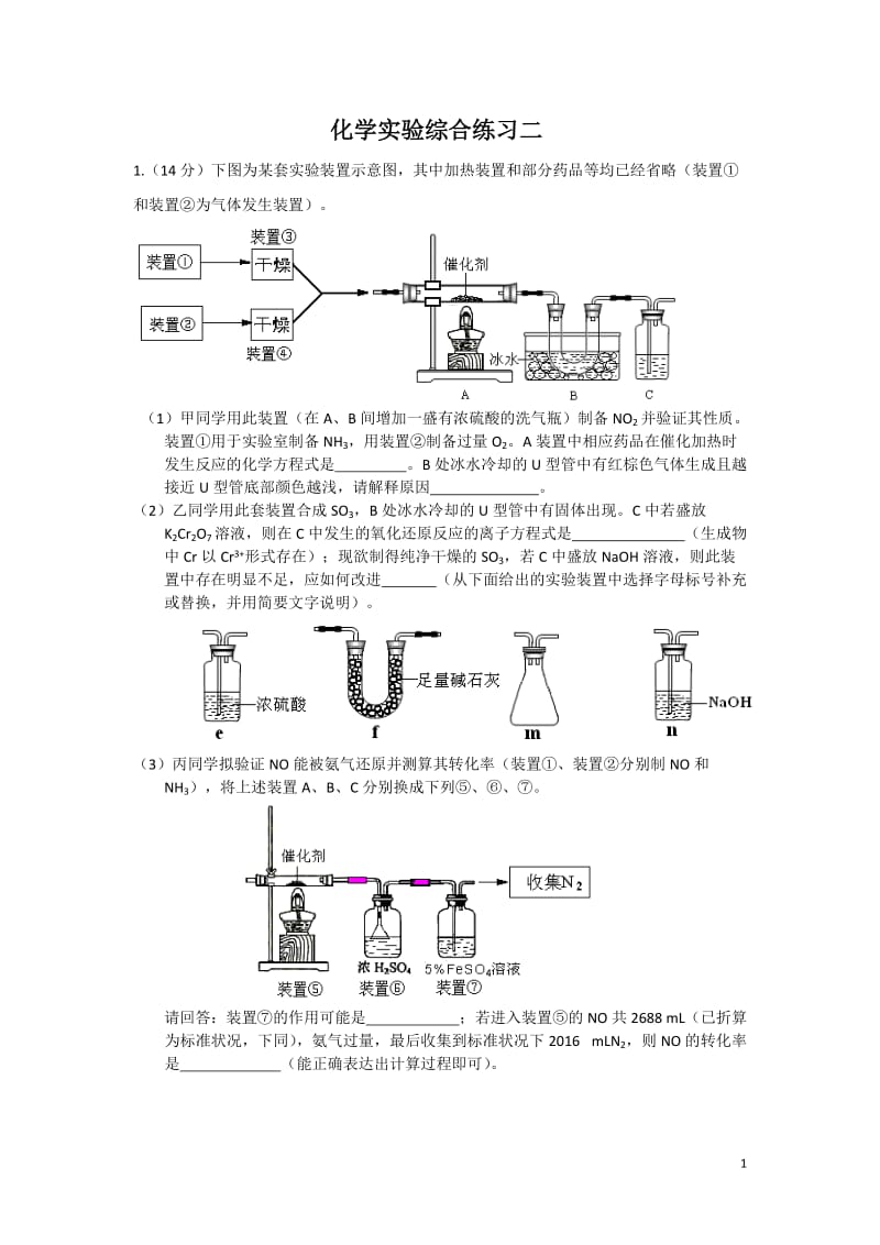 [理化生]2013届化学实验综合练习二.doc_第1页