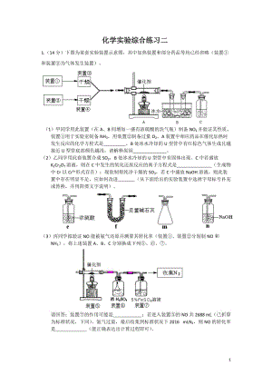 [理化生]2013届化学实验综合练习二.doc