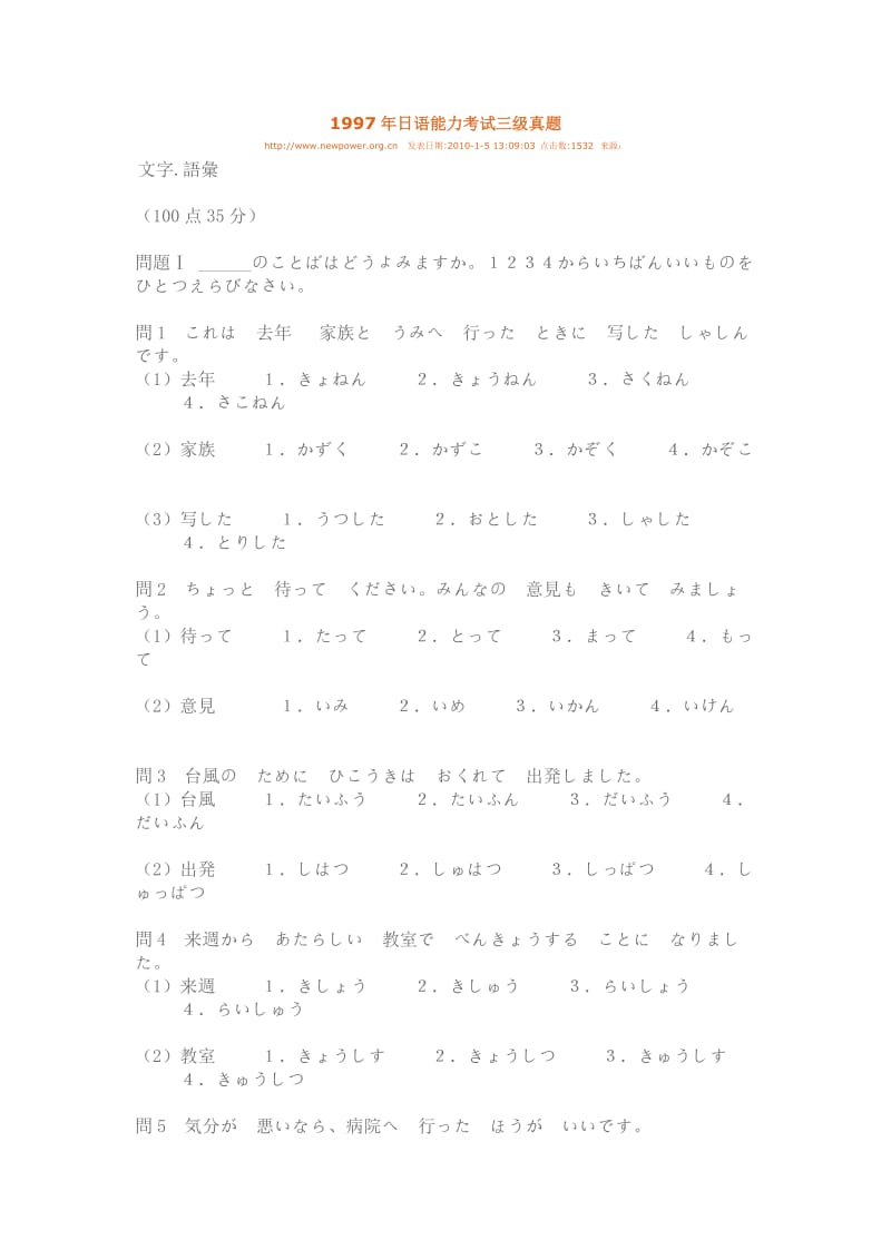 [日语学习]三级真题1.doc_第1页