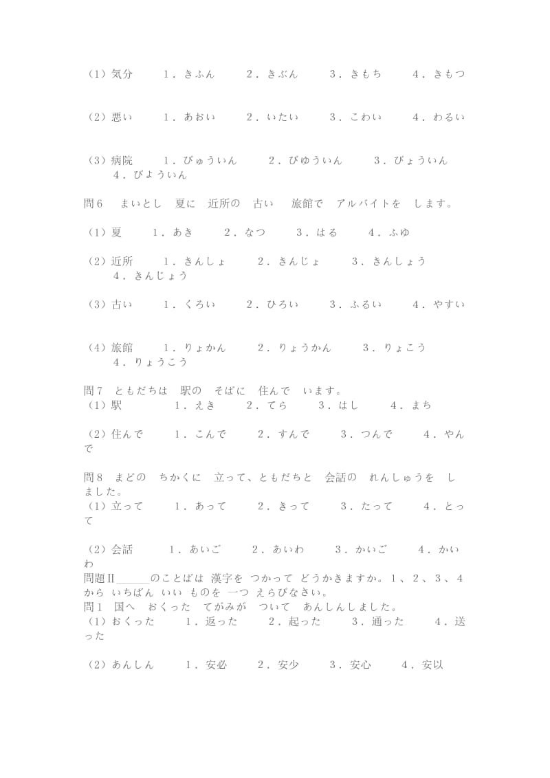 [日语学习]三级真题1.doc_第2页