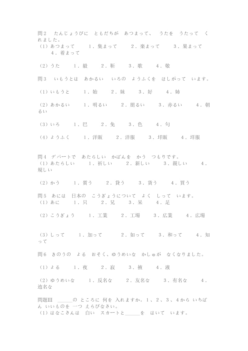 [日语学习]三级真题1.doc_第3页