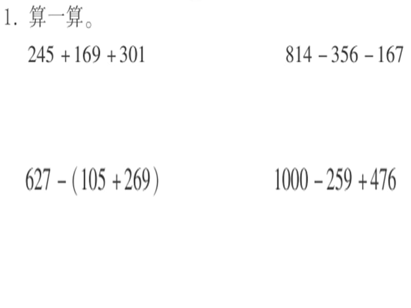 青岛版二年级下册数学--加减混合运算解决问题_2.ppt_第1页