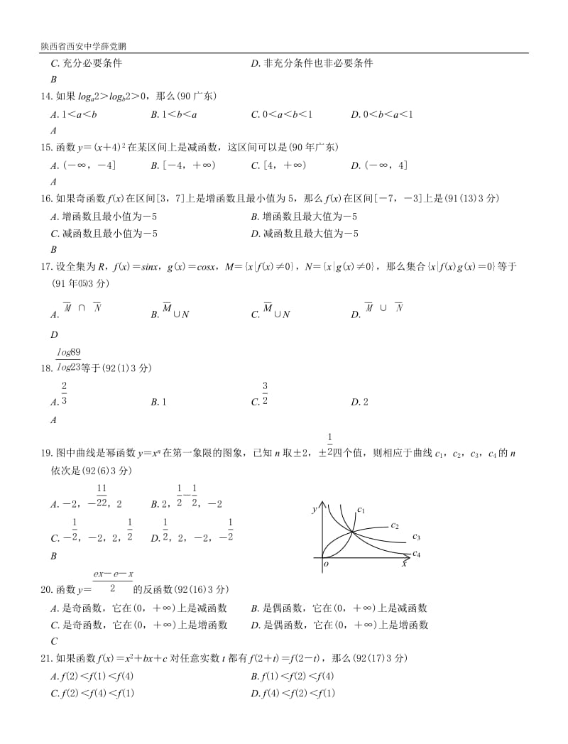 [数学]高考10题真题汇总集合与函数.doc_第3页