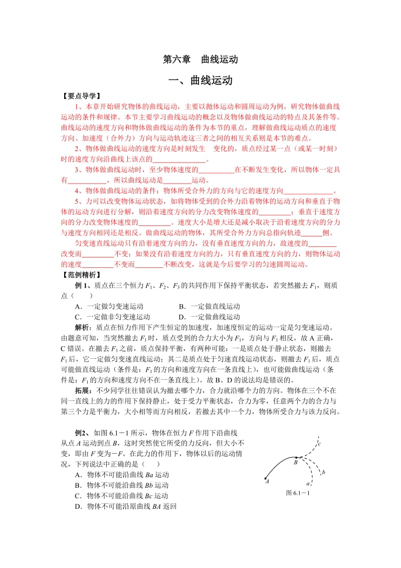 [理化生]曲线运动 导学案.doc_第1页