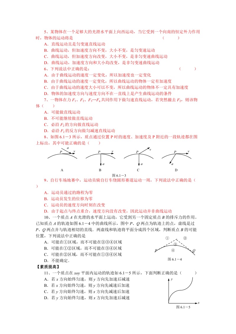 [理化生]曲线运动 导学案.doc_第3页