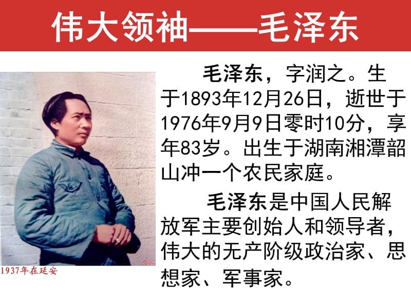 毛泽东领导力与团队建设.ppt_第2页