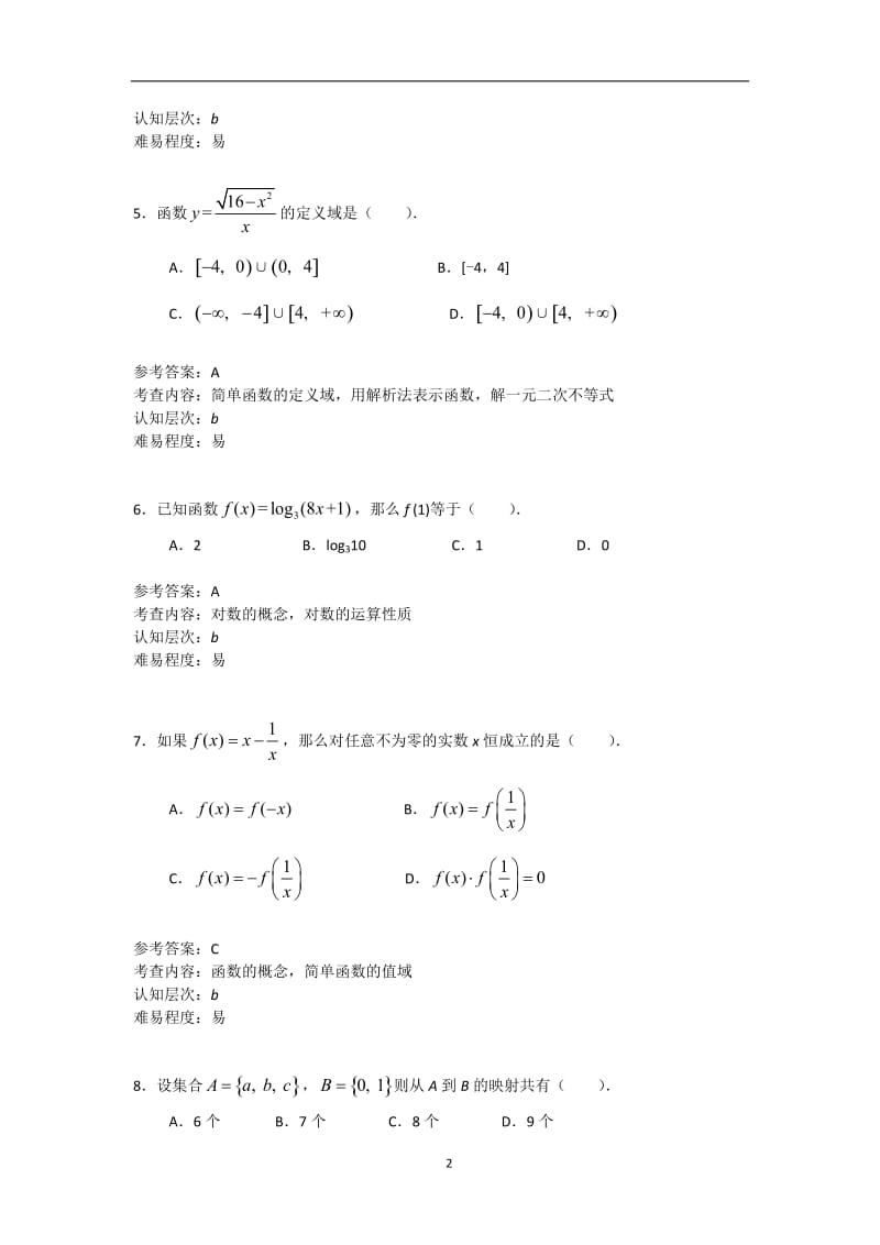 [数学]北京市会考说明数学.doc_第2页