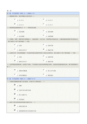 [教育学]财政学.doc