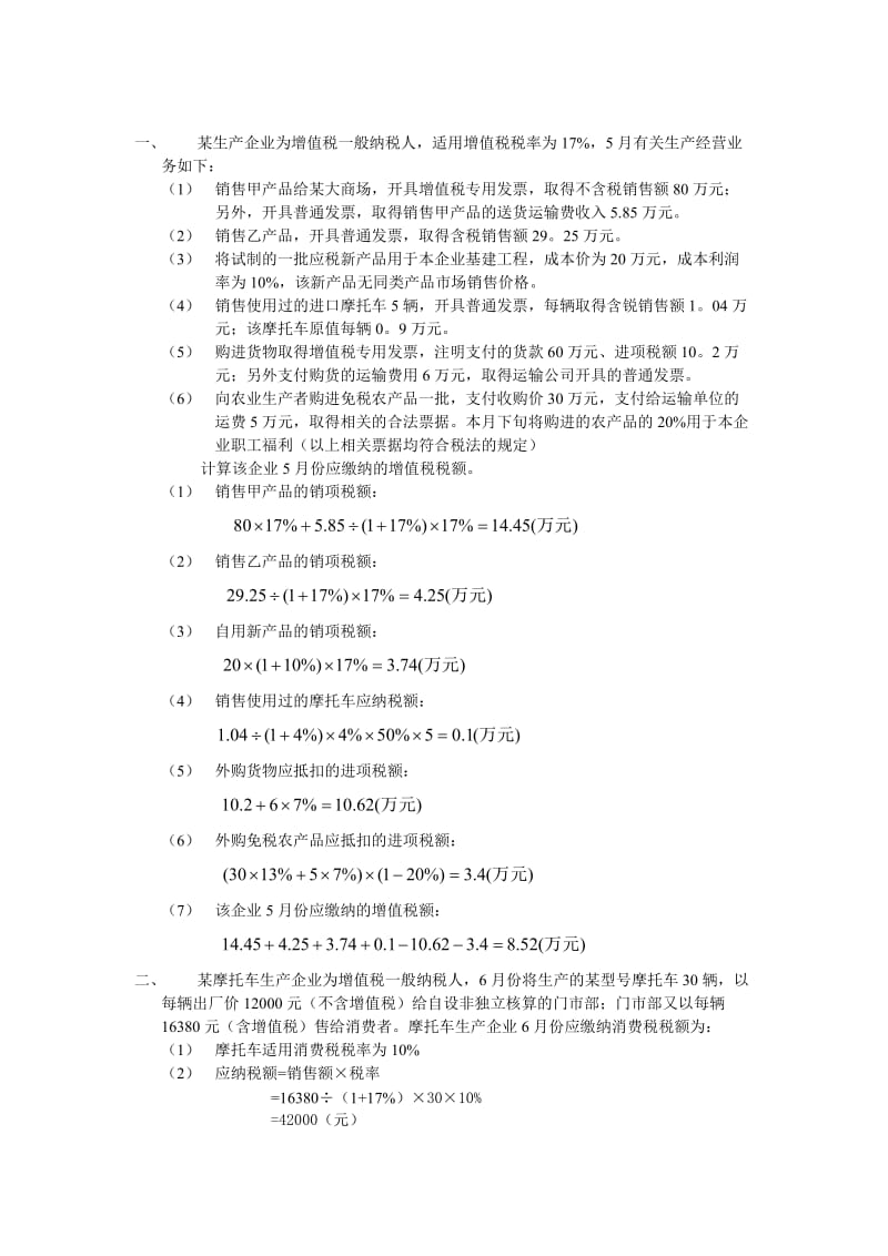 [经济学]税法题库.doc_第1页