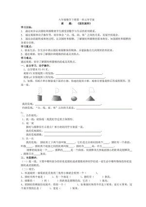 [数学]北师大版导学案六年级数学下册.doc