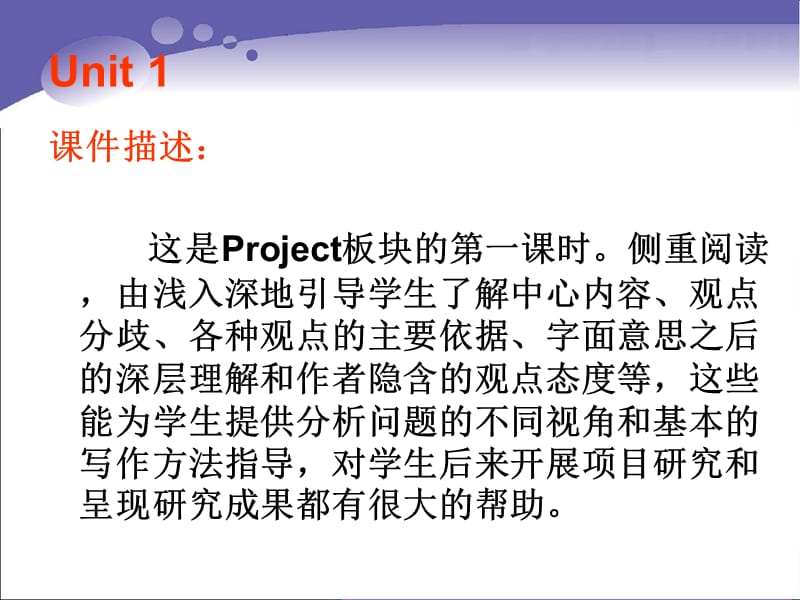 Book7_U1_课件课时8Project1.ppt_第3页
