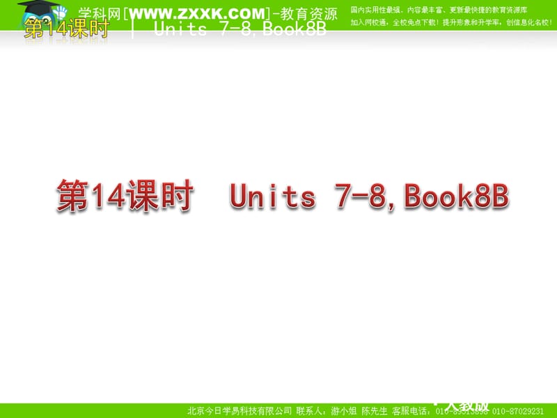 [中考]新目标英语中考总复习课本分课时复习--第十四课时八下Units7--8.ppt_第2页