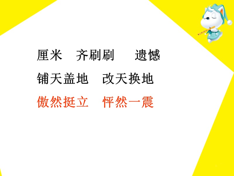 《花的勇气》教学课件1.ppt_第3页