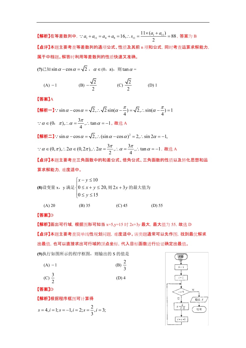[高考]2012辽宁高考数学理试题及答案解析.doc_第3页