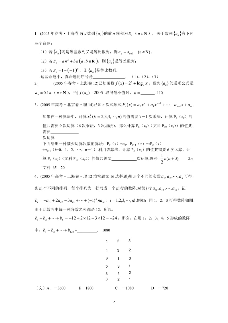 [高考]20052006年高考数学试题之数列.doc_第2页
