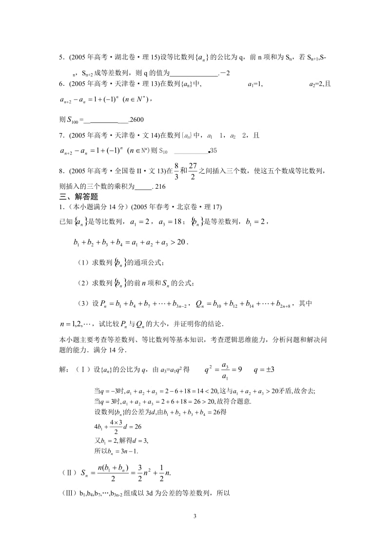 [高考]20052006年高考数学试题之数列.doc_第3页