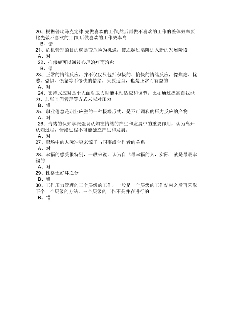 [财会考试]滨州市继续教育网上培训作业答案.doc_第3页