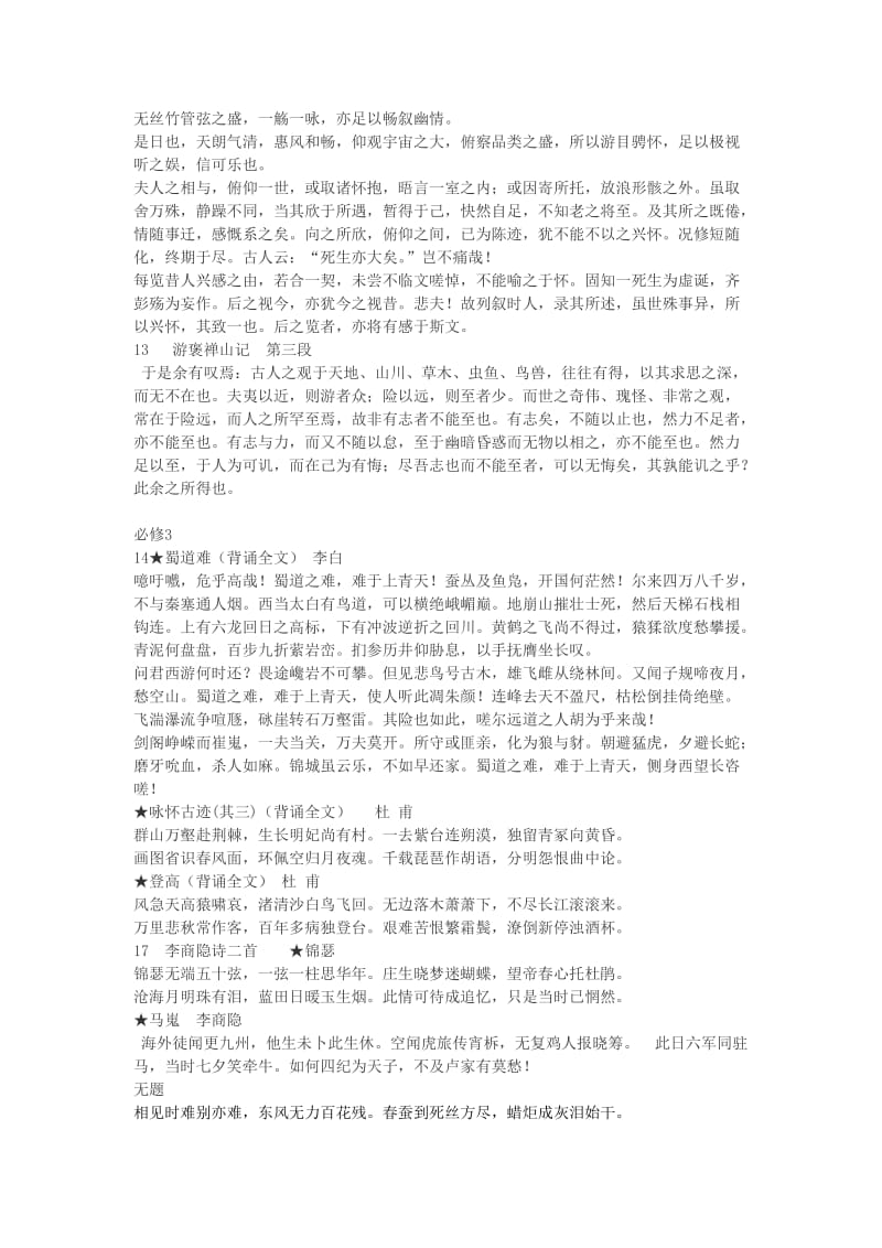 [语文]专升本、高考语文课外资料积累总结.doc_第2页