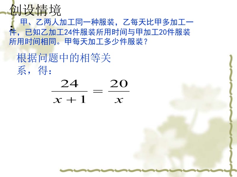 八年级下15.3(1)分式方程.ppt_第2页