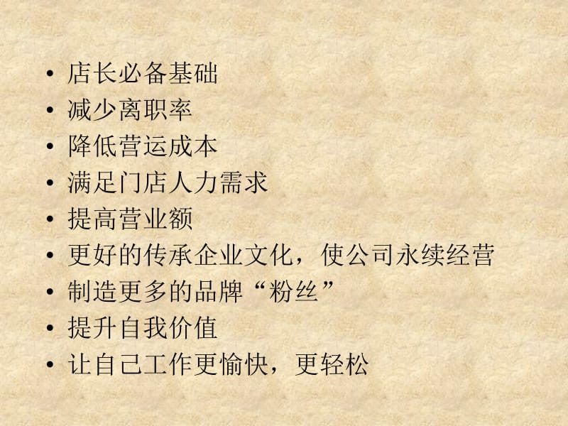 [人力资源管理]如何带教新人.ppt_第3页